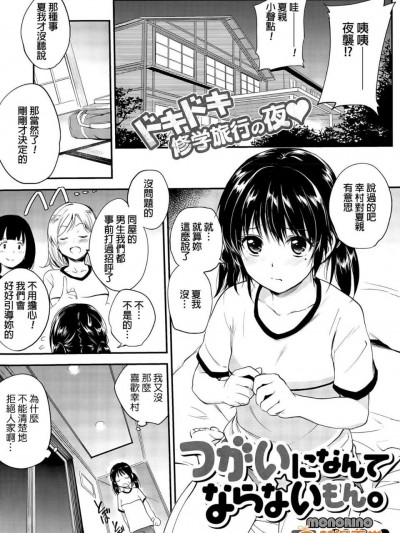 [モノリノ] つがいになんてならないもん。 (コミックメガストアα 2015年9月號) [中國翻訳]