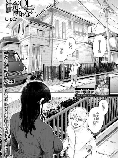 [BLUE氪个人翻译] [しょむ] 社畜OLは断れない 調教最終話～野外調教編～ (COMIC 夢幻転生 2023年8月号) [中国翻訳] [DL版]