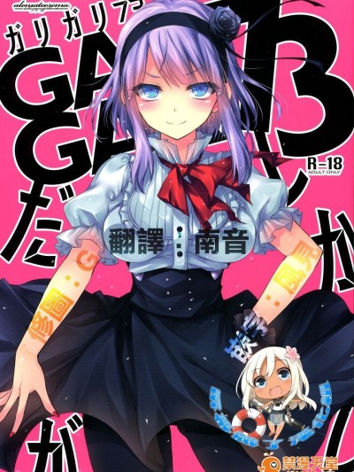 (C88) [Alemateorema (Kobayashi Youkoh)] GARIGARI73 (Dagashi Kashi) [Chinese] [屏幕髒了漢化組]