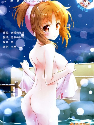 (C92) [このは (保汀一葉)] うさぎおんせん (アイドルマスターシンデレラガールズ) [中国翻訳]