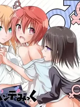 性轉傳染病 [冬野なべ] 転性パンデみっく