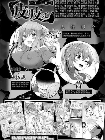 [洨五組,熊崎玉子汉化组,fdfdg] [ちろたた] 皮り皮って [中国翻訳] [無修正] [DL版]