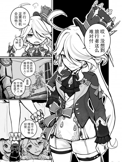 笨蛋芙宁娜 (原神) [中国語] [renard]
