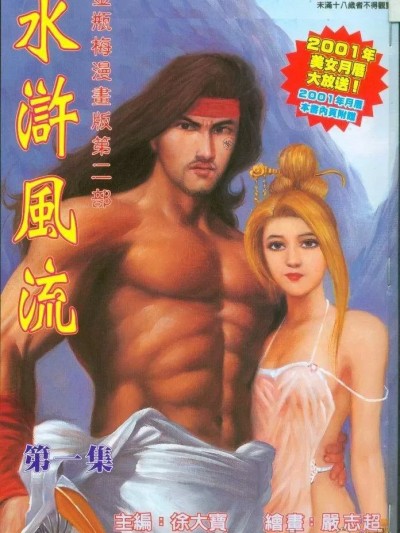 水滸風流(香港經典漫畫) 水浒风流(香港经典漫画)