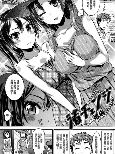 [燵成][渚チェンジ(COMIC失楽天 2015年10月號)]