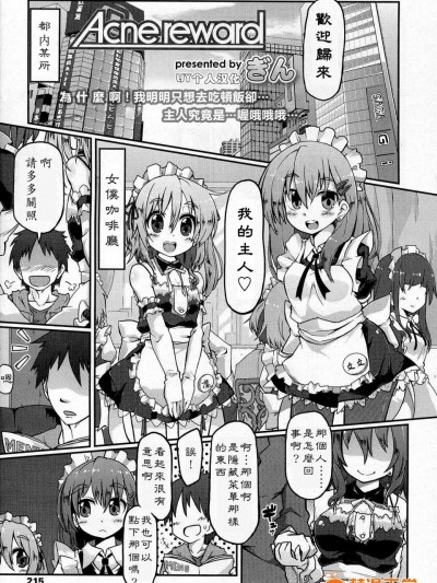 [ぎん][Acne reward(Girls forM Vol. 7)]