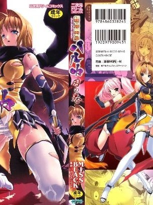 [MISS BLACK]超昂閃忍 ハルカ 刃の巻