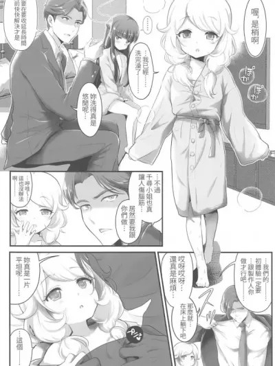 [禁漫漢化組](C102)[朧＆天蓬元帥堂(天蓬元帥)]THE chiDOLM@STERシンデレラリトルガールズ～新メンバー初体験SPECIAL～(アイドルマスターシンデレラガールズ)