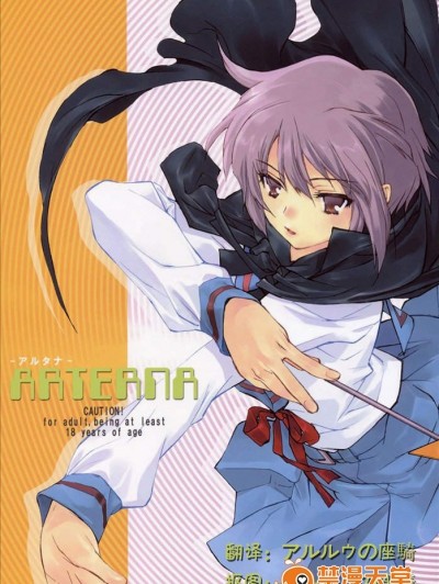 [はぽい処(岡崎武士)][ARTERNA]