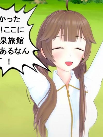 刺激的な3人の温泉巡り〜！ [朝露美]