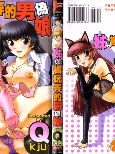 [Q] 姉といぢられ男の娘