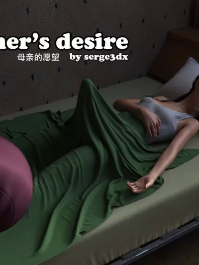 [九阳豆浆基汉化] [Serge3Dx] Mother's Desire