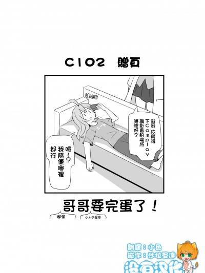 都怪哥哥小人的星球要完蛋了！ (Onii-chan wa Oshimai!) (C102) [沒有漢化] [おちこにうむ (寺田落子)] お兄ちゃん(のせいで小人の惑星)はおしまい! (お兄ちゃんはおしまい!) [中国翻訳] [DL版]