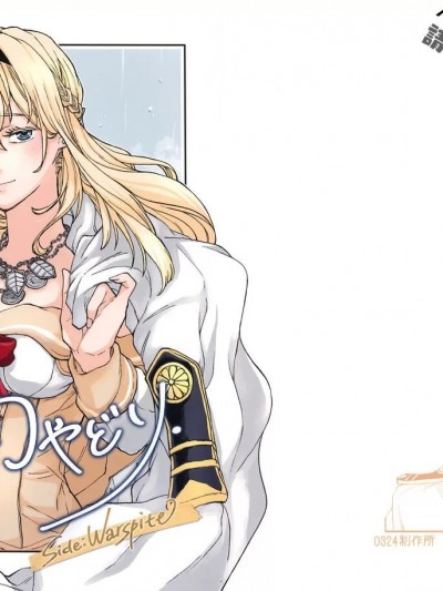 [Angiris Council漢化组] (神戸かわさき造船これくしょん10) [0324制作所 (ロー)] 雨やどり side:Warspite (艦隊これくしょん -艦これ-) [中国翻訳]