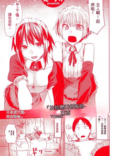 [文過飾非漢化組] [えーすけ] 初恋より気持ちいい とらのあな限定4Pリーフレット (シルエット) [中国翻訳]