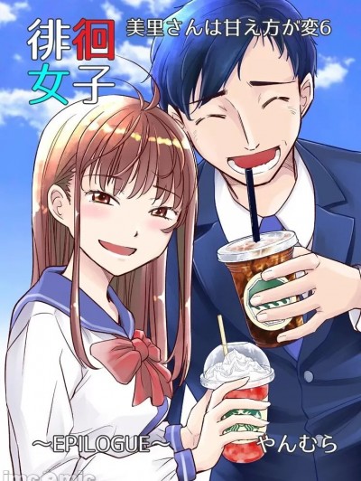 徘徊女子 美里小姐的撒娇方式很奇怪6 [すいか工務店 (やんむら)] 徘徊女子 美里さんは甘え方が変6 EPILOGUE [中国翻訳] [DL版]