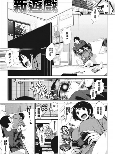 [ふみひこ] にゅうげーむ (オタクに優しいギャルとか、巨乳の幼なじみとか。) [中国翻訳]