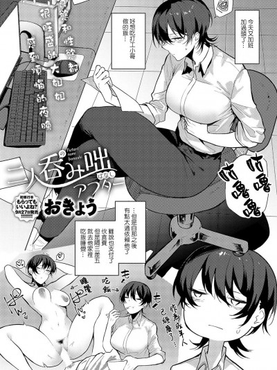 [ANDX個人漢化] [おきょう] 二人呑み咄 アフター (COMIC アンスリウム 2023年10月号) [中国翻訳] [DL版]