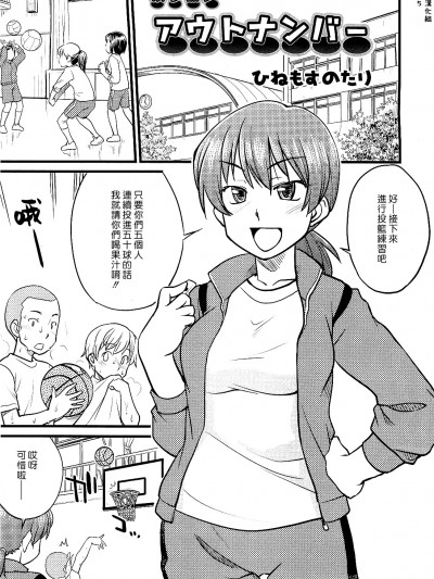 以多打少 [漢化組漢化組] [ひねもすのたり] アウトナンバー (COMIC RiN 2010年2月号) [中国翻訳]