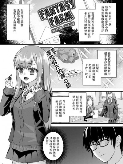 [瀬名鈴子] 好きなあの子はどう思ってるのか[中国翻译]