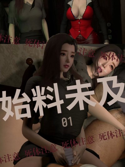 【Kristin】始料未及01 Unexpected 01 下