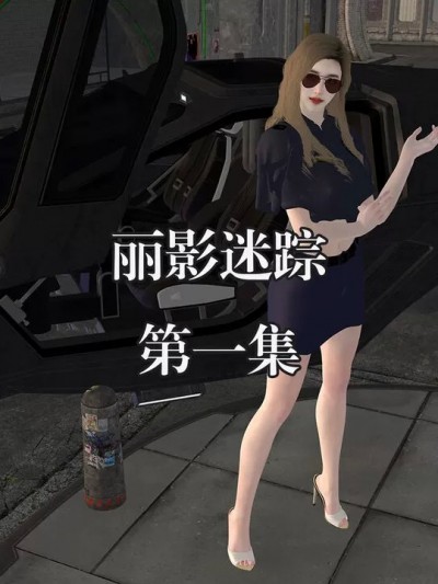 丽影迷踪 【Kristin】Retrace 01-03
