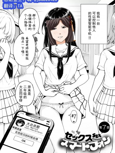 [TA自翻] [かみか堂 (銀曜ハル)] セックススマートフォン～ハーレム学園編7総集編～ (オリジナル) [中国翻訳]