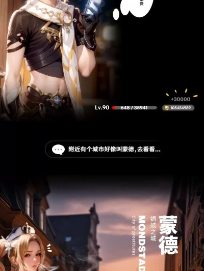 蒙德, 娼妓之城 [Lfuu] モンド、娼婦の町 (原神) [中国語] [AI生成]