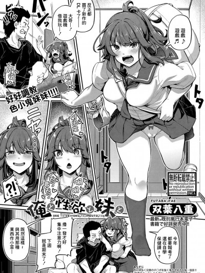 [双葉八重] 俺と性欲と妹と (COMIC 真激 2023年11月号) [中国翻訳] [Digital]