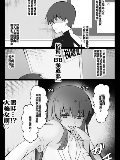 [4UU] 『カルデア学園BBちゃんねる部』〜BB編〜 (Fate/Grand Order) [中国翻訳]