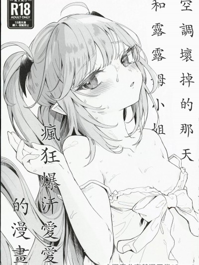 [禁漫漢化組][毛玉牛乳 (玉之けだま)] エアコン壊れた日ルルムさんと汗だくセックスする漫画