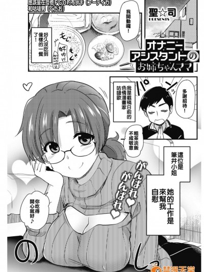 [聖☆司] オナニーアシスタントのお姉ちゃんママ(コミックホットミルク 2018年2月号)