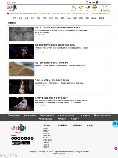 琼涯新闻 #1-2 【Novel News】