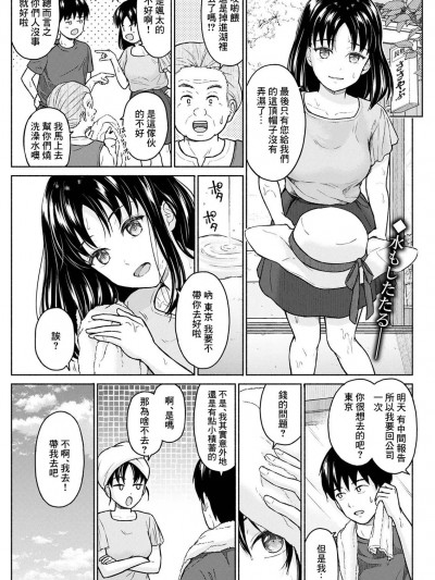 [ミキトアモン] まるで六月の湖畔を吹く風のように 後編 (アクションピザッツ 2022年7月号) [中国翻訳] [DL版]