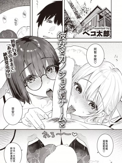 [ベコ太郎] 彼女とカノジョと罰ゲームと (COMIC 快楽天ビースト 2023年11月号) [中国翻訳] [DL版]