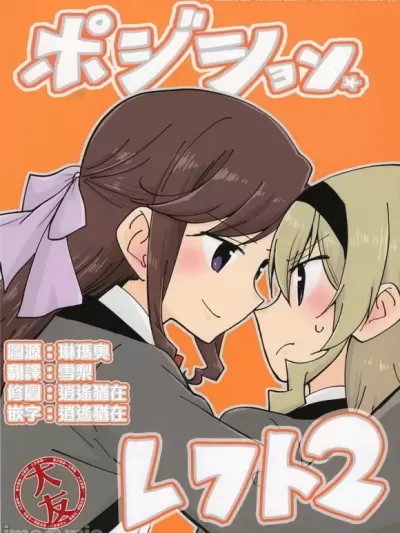 [大友同好会] (スタァライト・ストーリィズ 4th REVUE)[空想舟(くらげもどき)]ポジション・レフト2 (少女☆歌劇 レヴュースタァライト) [中国翻訳]