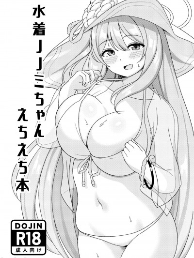 [ねこらぶらん堂 (ねこじま)] 水着ノノミちゃんえっち漫画 (ブルーアーカイブ) [中国翻訳] [DL版]