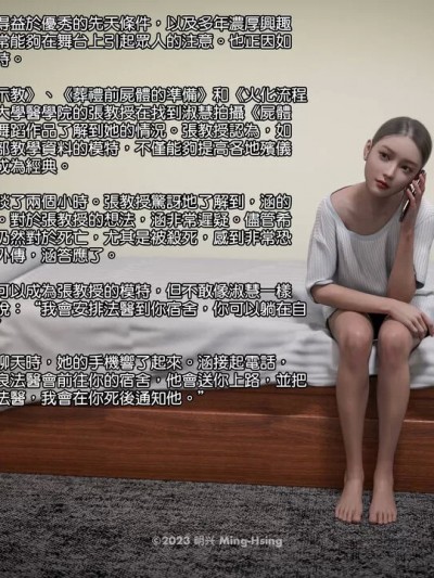 涵的屍體捐獻