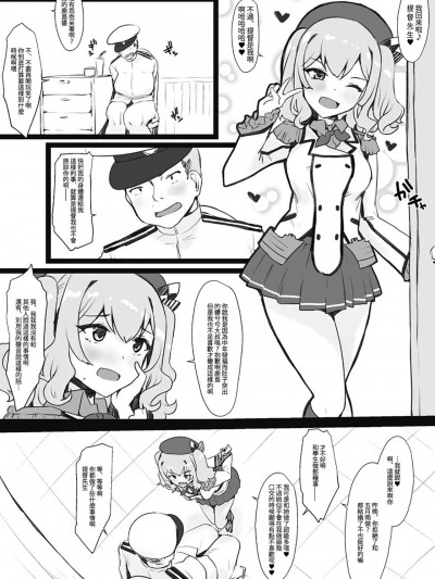 [みなせ] 鹿島と提督の入れ替わり (艦隊これくしょん -艦これ-)