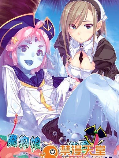 [Vanadis] 魔物娘たちとの楽園～スライム＆スキュラ～