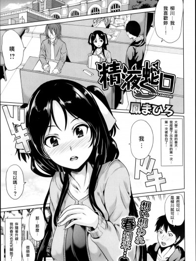 {阿黑頭個人漢化} [鳳まひろ] 精液蛇口 (コミックメガストア 2013年6月号) [中国翻訳]