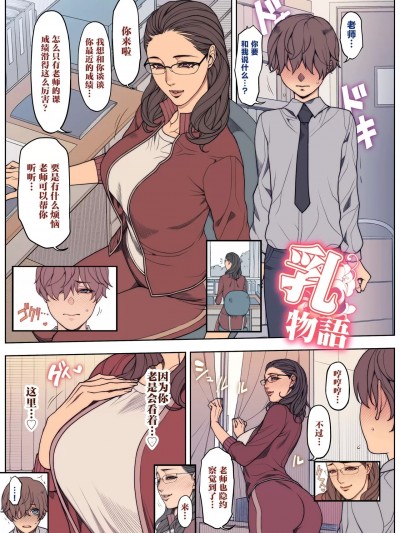 [不咕鸟汉化组] [織田non] 落書き漫画・乳づくし！全５P [中国翻訳]