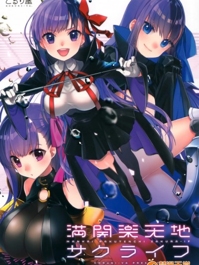 [こるり屋(こるり)] 満開楽天地サクライフ