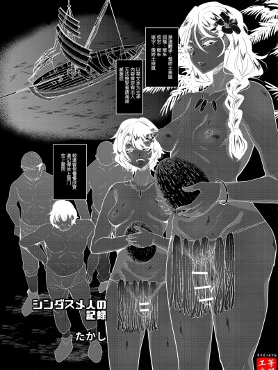 [Takashi] Record of the Shindasume People (C's HAVEN 3 Rod)