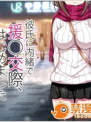 (同人CG集) [リリックボックス] 彼氏に內緒で援○交際、はじめました