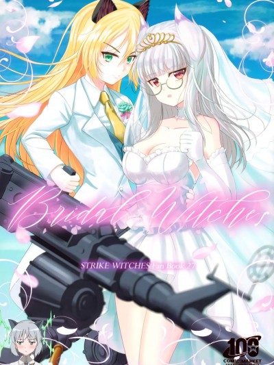 [いぬえ海盗汉化] (C100) [クレシェンド (おずまろ)] Bridal Witches (ストライクウィッチーズ) [中国翻訳]