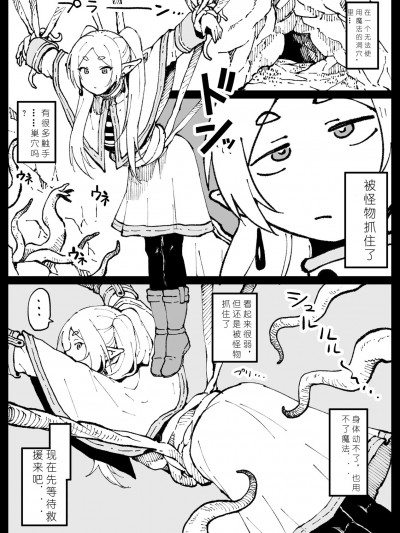 [アヘ丸] 苗床のフリーレン (葬送のフリーレン) [中国翻訳]