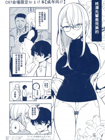 [Banana手工漢化] (C97) [百々ふぐり (しんどう)] C97会場限定おまけ本 [中国翻訳]