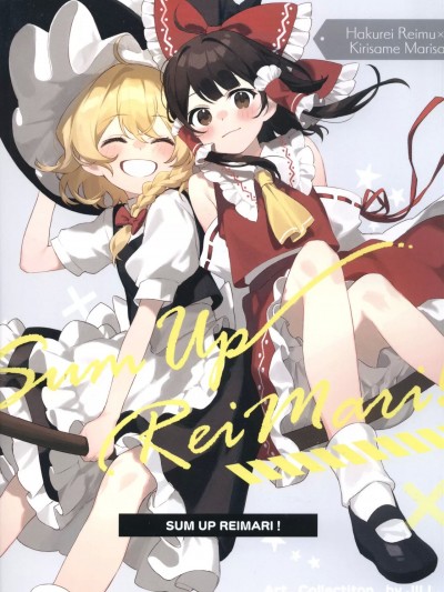 [主角组吧汉化组] (マイフレンド捌) [いたずらねこはうす。 (JILL。)] SUM UP REIMARI! (東方Project) [中国翻訳]