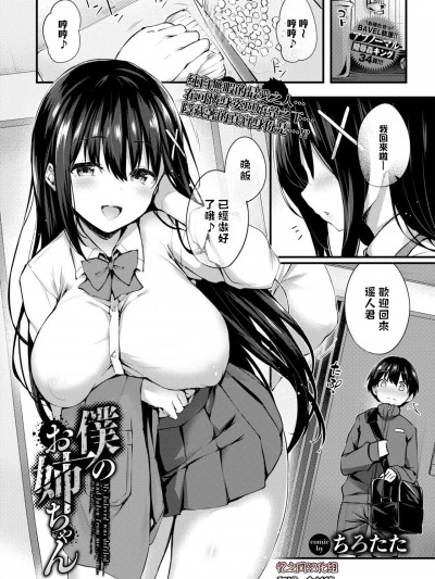 [忆之风汉化组] [ちろたた] 僕のお姉ちゃん (COMIC BAVEL 2023年12月号) [中国翻訳] [DL版]